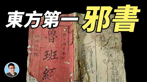 邪書|邪書(ジャショ)の意味や使い方 わかりやすく解説 Weblio辞書